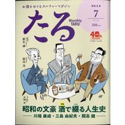 TARU (樽) 2021年 07月号 [雑誌]