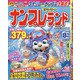 ナンプレランド 2021年 08月号 [雑誌]
