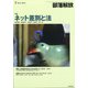 部落解放 2021年 07月号 [雑誌]