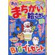 満点まちがい絵さがし 2021年 08月号 [雑誌]