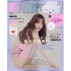 mini (ミニ) 2021年 08月号 [雑誌]
