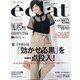 eclat (エクラ) 2021年 08月号 [雑誌]