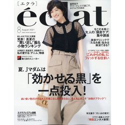 eclat (エクラ) 2021年 08月号 [雑誌]