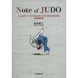 Note of JUDO―A JUDO'S TEXTBOOK FOR BEGINNERS 柔道備忘録 [単行本]