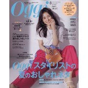 Oggi (オッジ) 2021年 08月号 [雑誌]