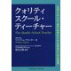 クォリティ・スクール ティーチャー [単行本]