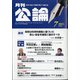 MONTHLY KORON (月刊公論) 2021年 07月号 [雑誌]