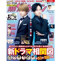 月刊 ザテレビジョン 首都圏版 2021年 08月号 [雑誌]