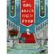 むかしむかしあるところに子ヤギが(児童図書館・絵本の部屋) [絵本]