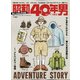 昭和40年男 2021年 08月号 [雑誌]