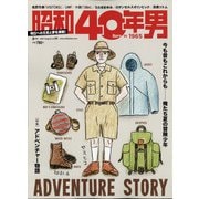 昭和40年男 2021年 08月号 [雑誌]