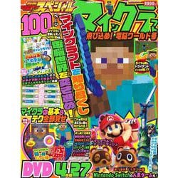 別冊てれびげーむマガジン　スペシャル　マインクラフト　飛び込め！　電脳ワールド号(カドカワゲームムック) [ムックその他]