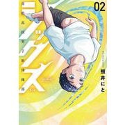 シックス②(LINEコミックス) [コミック]