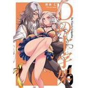 Dの十字架⑥(LINEコミックス) [コミック]