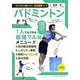 バドミントン(ライバルに差をつけろ!自主練習シリーズ) [単行本]