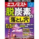 週刊 エコノミスト 2021年 7/13号 [雑誌]