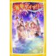 海色ダイアリー―五つ子アイドルとせつない夏祭り(集英社みらい文庫) [新書]