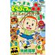 あつまれ どうぶつの森 とことん！イチバン島<１>(コロコロコミックス) [コミック]