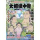 大相撲中継 2021年 7/10号 [雑誌]
