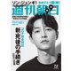 週刊朝日 2021年 7/2号 [雑誌]