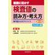 看護に活かす 検査値の読み方・考え方 ハンディ版 第3版 [単行本]
