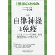 医学のあゆみ 2021年 6/26号 [雑誌]