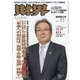 財界 2021年 7/7号 [雑誌]