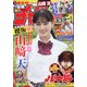 週刊少年チャンピオン 2021年 7/22号 [雑誌]