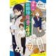 渡会くんの放課後恋愛心理学(ポプラキミノベル) [新書]