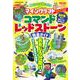 見てそのまま積むだけ！ マインクラフトコマンド＆レッドストーン完全ガイド(扶桑社ムック) [ムックその他]
