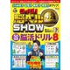 クイズ！脳ベルSHOW 50日間脳活ドリル⑧ [ムックその他]