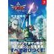 ゼルダの伝説スカイウォードソードHD完全攻略本 [単行本]