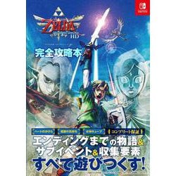 ヨドバシ Com ゼルダの伝説スカイウォードソードhd完全攻略本 単行本 通販 全品無料配達