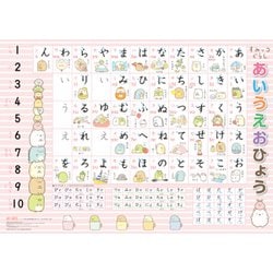 すみっコぐらし　あいうえおひょう [ムックその他]