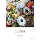 ブーケの花図鑑 [単行本]