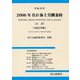 英和対訳 2006年ILO海上労働条約（正訳）〈2021年版〉 改訂初版 [単行本]