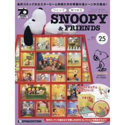 つくってあつめるスヌーピー&フレンズ 2021年 7/13号 (25) [雑誌]