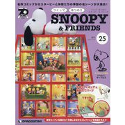 つくってあつめるスヌーピー&フレンズ 2021年 7/13号 (25) [雑誌]