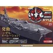 護衛艦いずもをつくる 2021年 7/13号 (23) [雑誌]