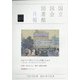 国立国会図書館月報 2021年 08月号 [雑誌]