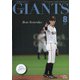 月刊 GIANTS (ジャイアンツ) 2021年 08月号 [雑誌]