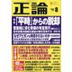 正論 2021年 08月号 [雑誌]