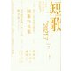 短歌 2021年 07月号 [雑誌]