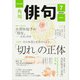俳句 2021年 07月号 [雑誌]