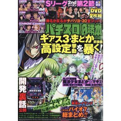 パチスロ必勝本 2021年 09月号 [雑誌]