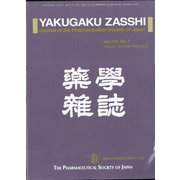 薬学雑誌 2021年 07月号 [雑誌]