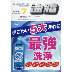 油脂 2021年 07月号 [雑誌]