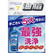 油脂 2021年 07月号 [雑誌]