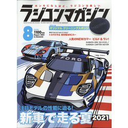 RC magazine (ラジコンマガジン) 2021年 08月号 [雑誌]