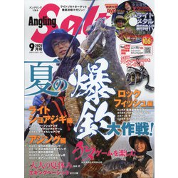 アングリングソルト 2021年 09月号 [雑誌]